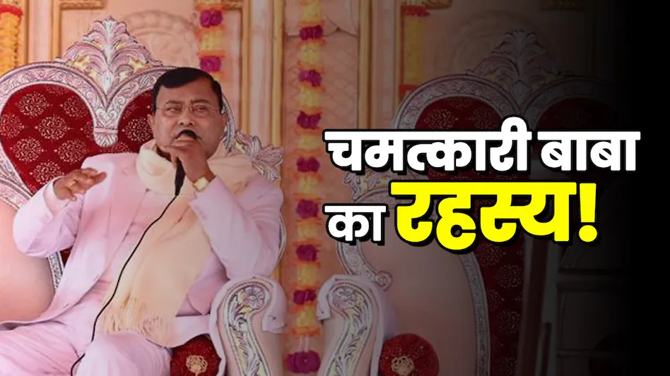 Narayan Sakar Hari: The mystery of Miraculous Baba responsible for 121 deaths! How a humble constable became a great Baba...