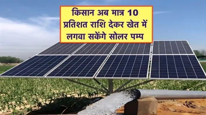 PM Krishak Surya Mitra Yojana
