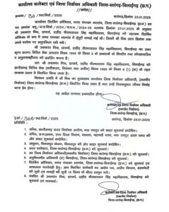 Principal Suspended : निर्वाचन ड्यूटी में लापरवाही, कॉलेज के प्राचार्य को जिला निर्वाचन अधिकारी ने किया निलंबित 1 Principal Suspended