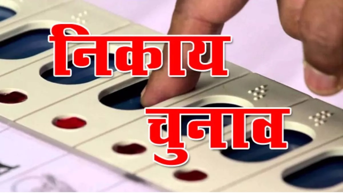 Raigarh Nagar Nigam