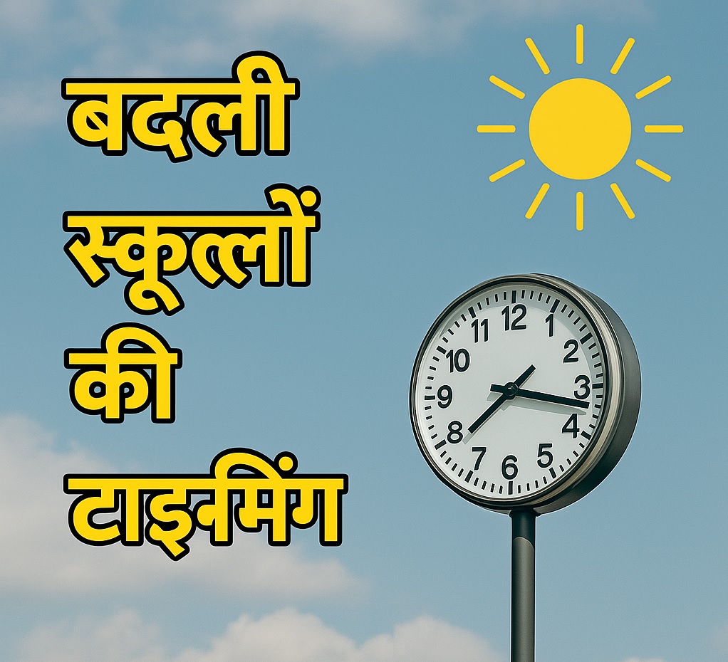 School Timings Changed